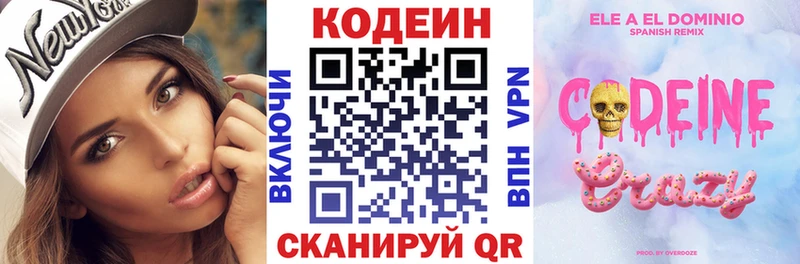 Codein Purple Drank  OMG онион  Приозерск 